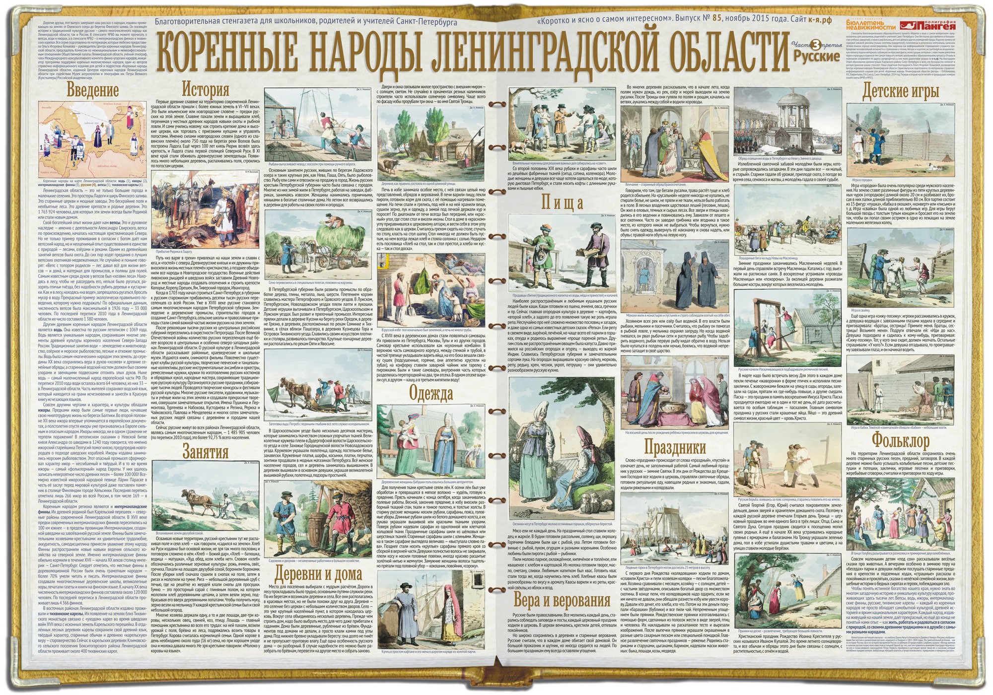 «Коренные народы Ленинградской области», часть 3-я: русские
