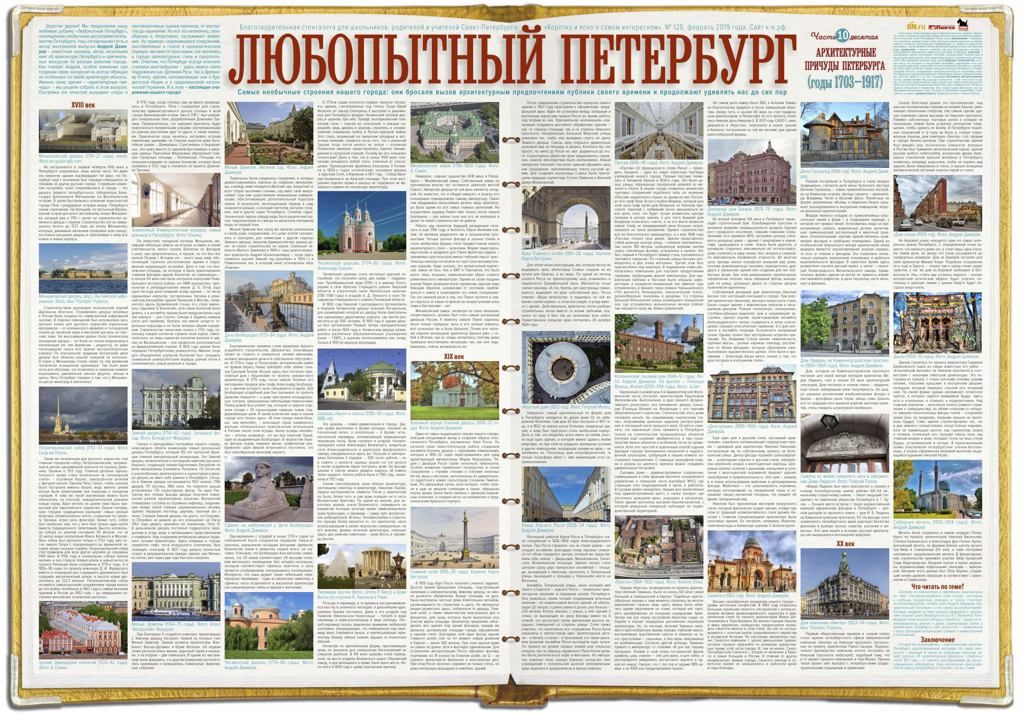Архитектурные причуды Петербурга, 1703–1917 годы